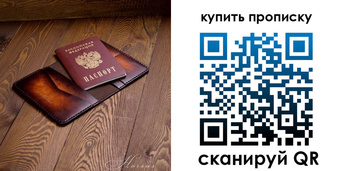 временная прописка в Унече