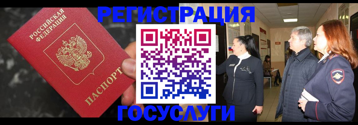 временная прописка в Унече