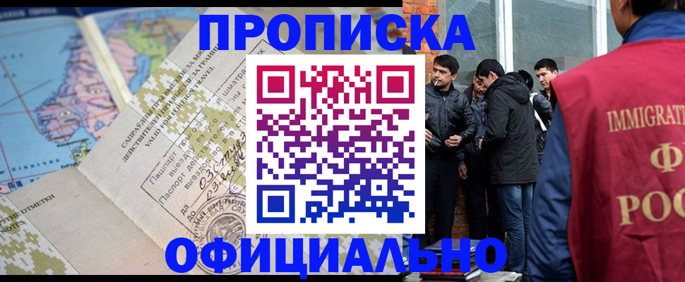 прописка 2025 в Унече