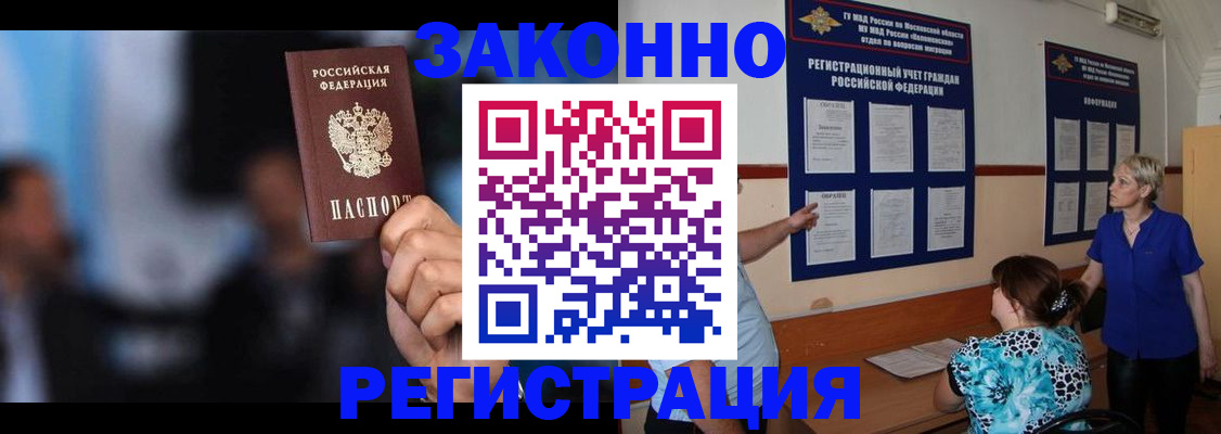 прописка для школы в Унече