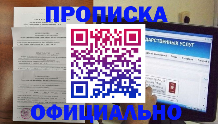 временная регистрация для школы в Унече