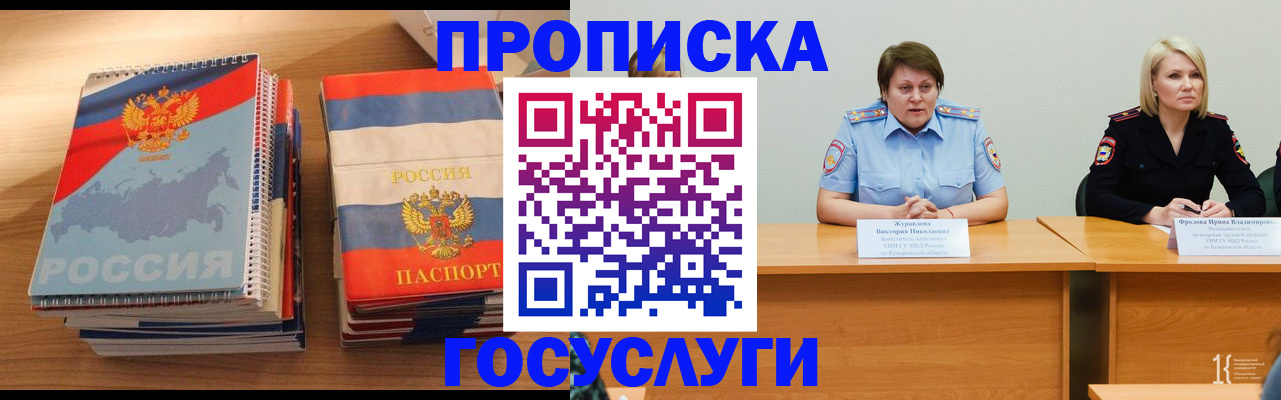 прописка от собственника в Унече