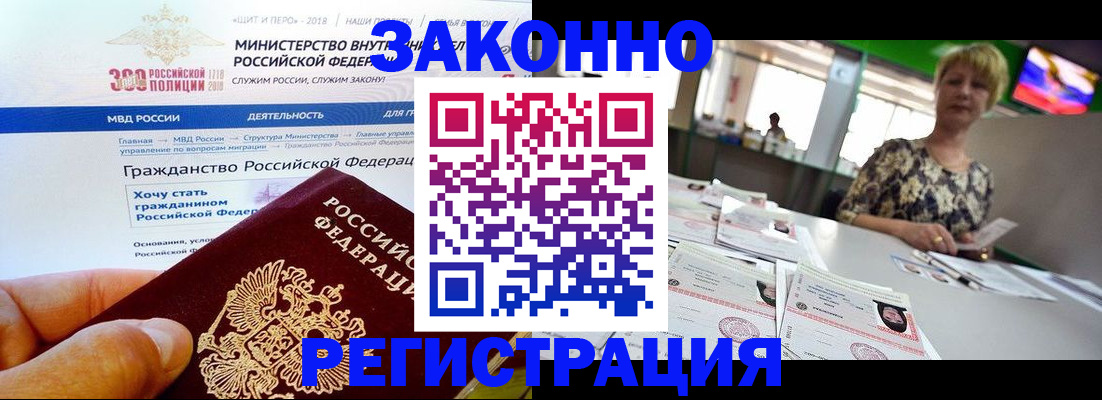 временная регистрация для всех в Унече